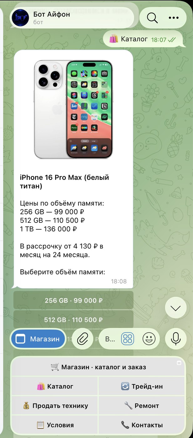 Чат-бот магазина в телеграме