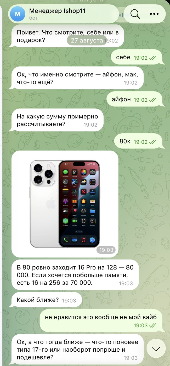 Переписка с ИИ-менеджером в телеграме